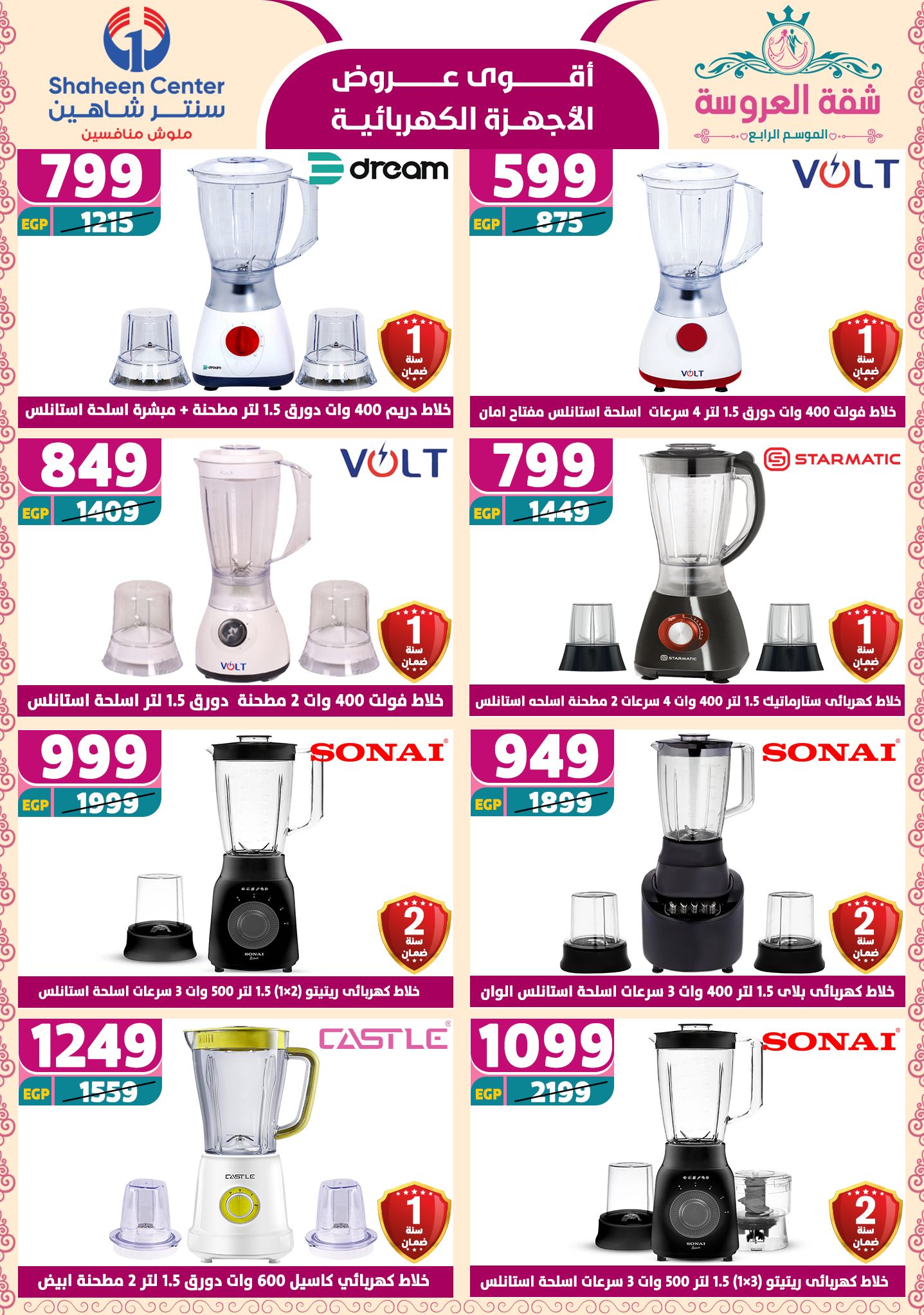 shaheen-center offers from 15may to 20may 2025 عروض سنتر شاهين من 15 مايو حتى 20 مايو 2025 صفحة رقم 99